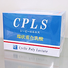 CPLS (シーピーエルエス) 環状重合乳酸